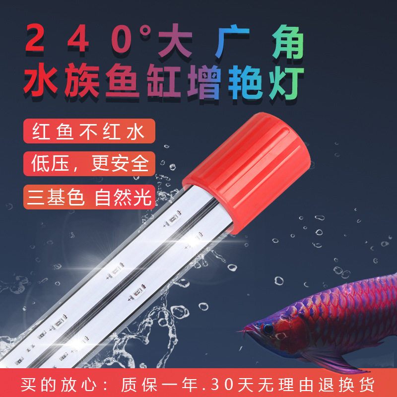 超亮LED鱼缸灯水族箱照明