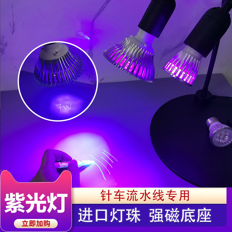 厂家衣车灯荧光灯鞋厂专用灯紫光灯UV固化灯机床灯荧光笔led灯