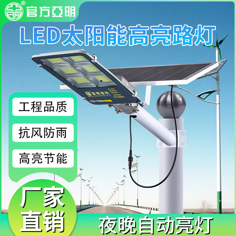 亚明led太阳能路灯户外防