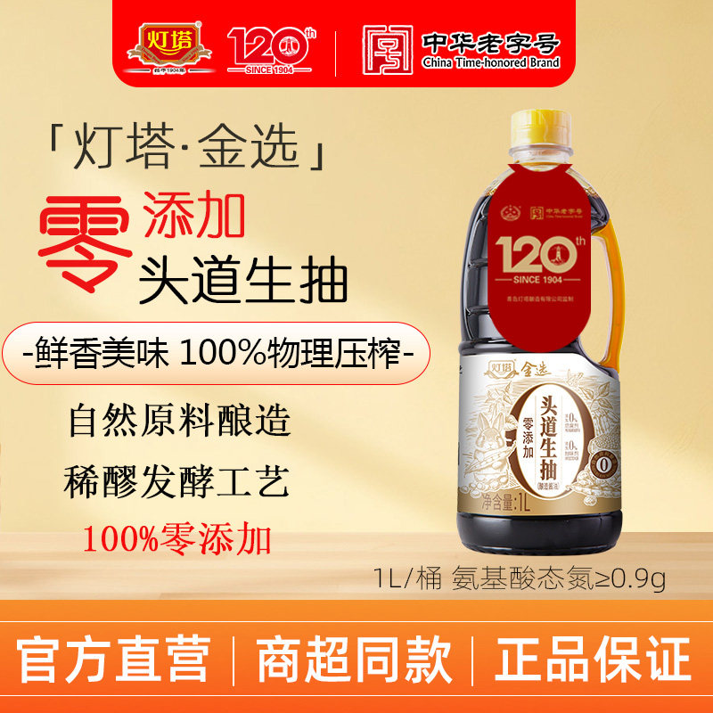 灯塔金选零添加头道生抽1L/桶