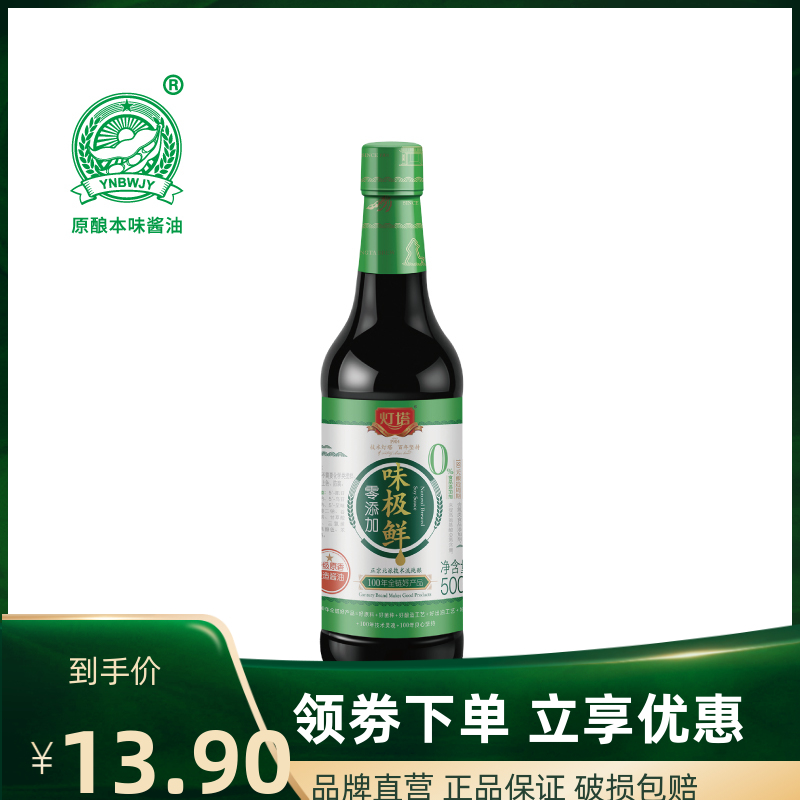 灯塔零添加味极鲜500ml瓶装 酿造 青岛特产 生抽 酱油 调味品