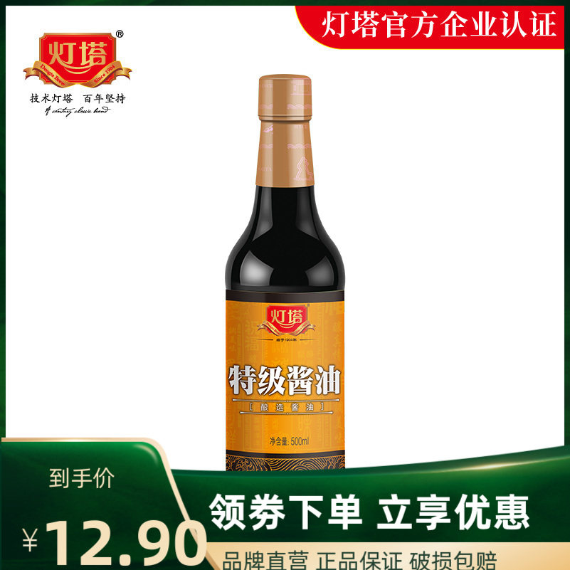 灯塔特级酱油500ml瓶装 青岛灯塔 酿造酱油 调味品 非转基因