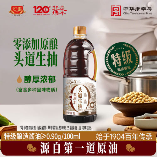 灯塔金选零添加生抽头道原酿烹炒炖煮粮食酿造调味品桶装