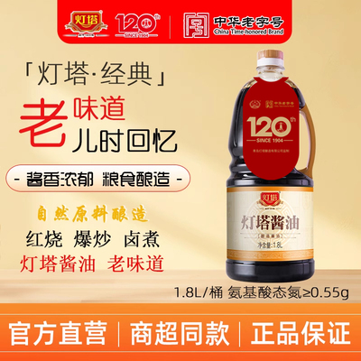 灯塔酱油1.8L/桶酿造酱油