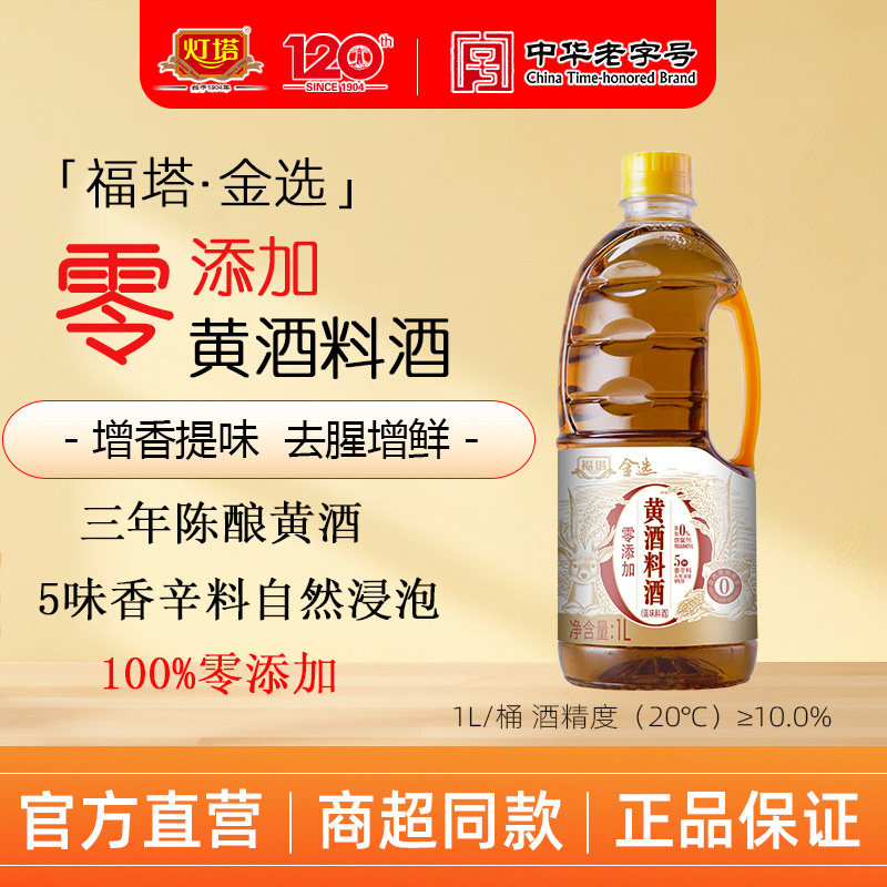 金选「零添加·黄酒料酒」1L