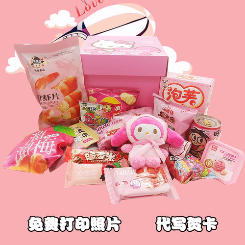 零食大礼包粉色系列一大箱少女心