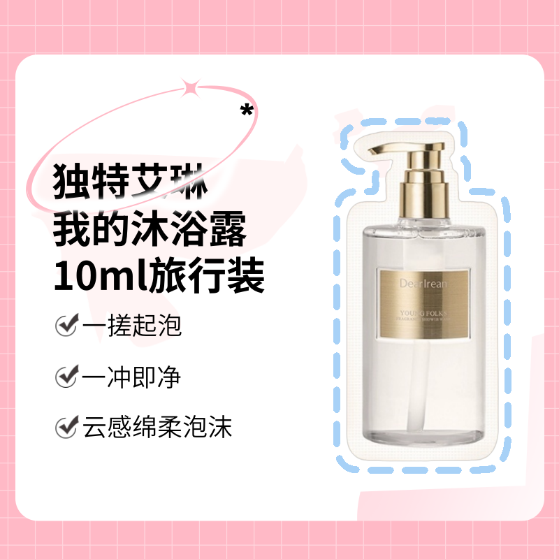 【28年】独特艾琳浮靡之水香氛沐浴露10ml