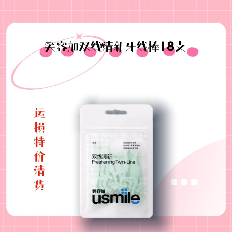 usmile小海马超细双线牙线棒