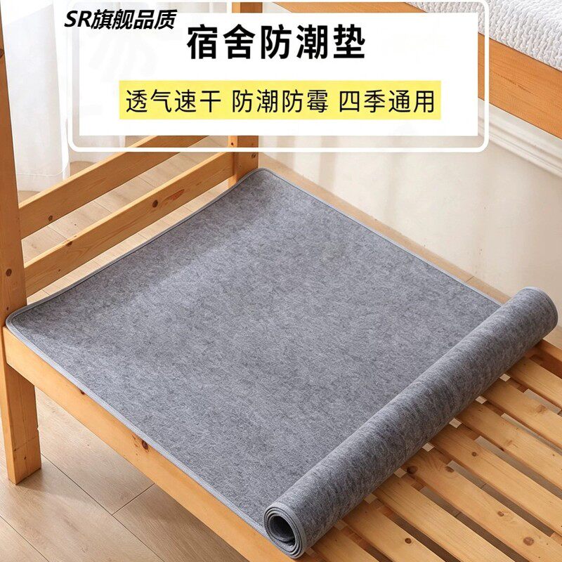 德国防潮垫学生宿舍专用去湿气防螨虫防霉四季通用寝室隔潮毛毡垫