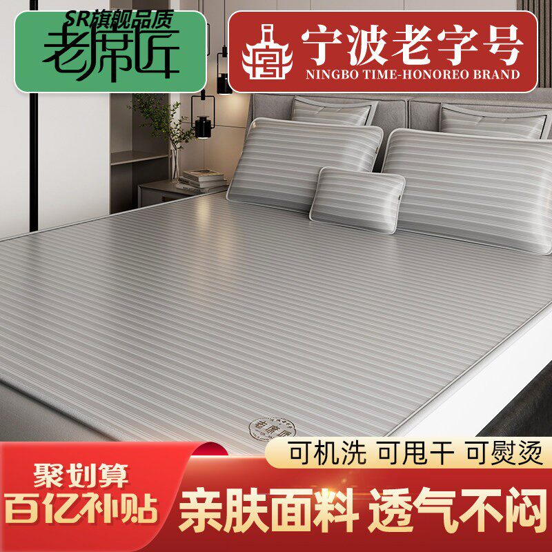 老席匠冰丝凉席夏天水洗机洗夏季2025新款宿舍床笠高端软席子a类