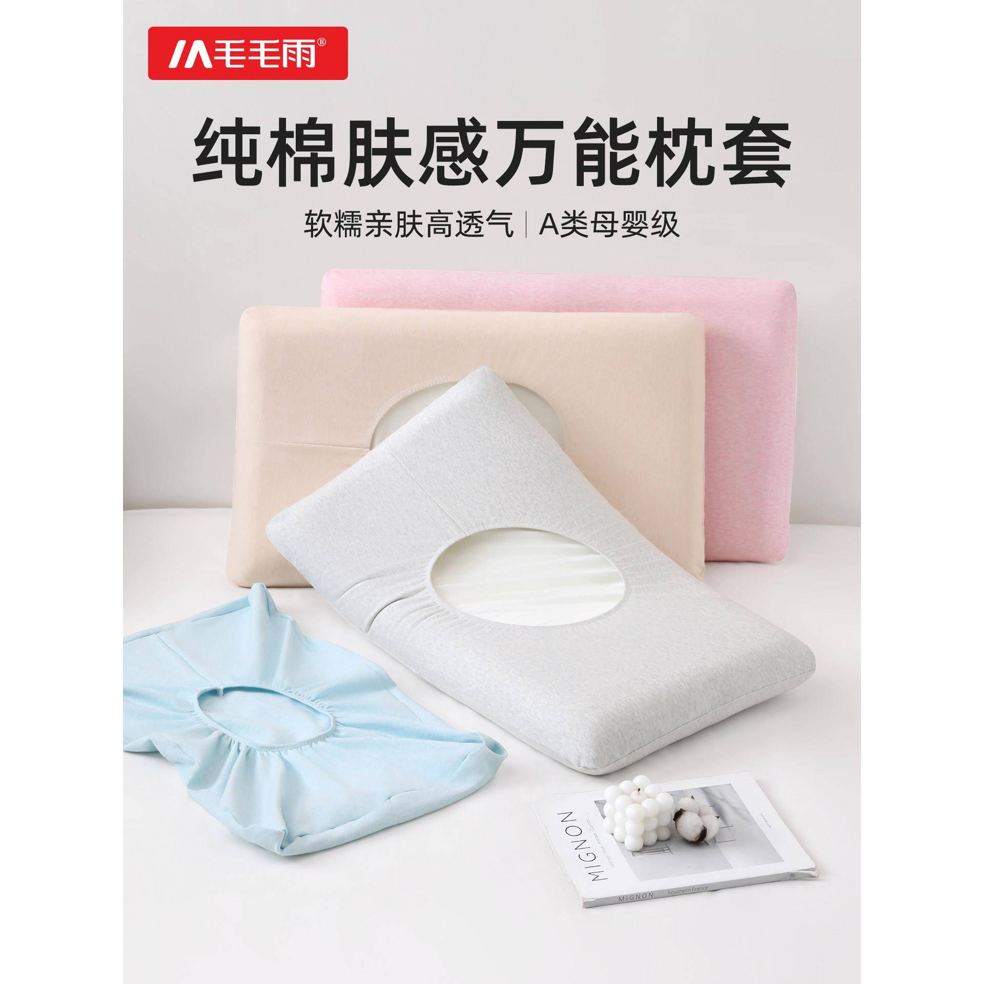 毛毛雨纯棉枕套全棉枕头套一对装2026新款专用异形学生宿舍乳胶