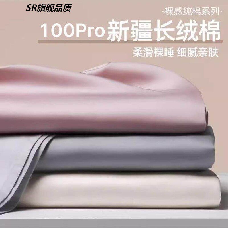 高端新疆长绒棉床单单件纯棉100Pro全棉单双人贡缎加厚被单三件套