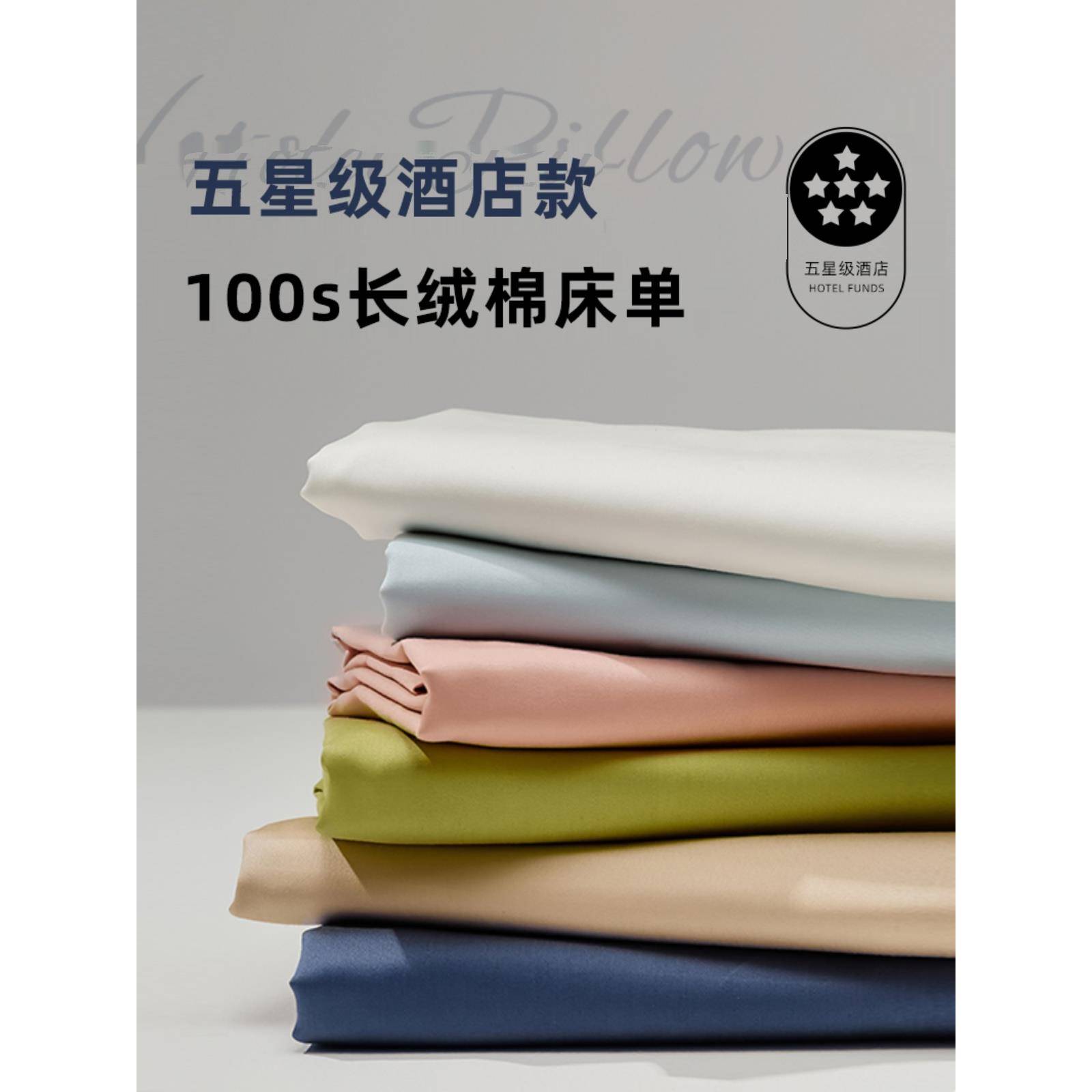 高端五星级酒店100支新疆长绒棉床单纯棉单件简约单双人纯色坑单