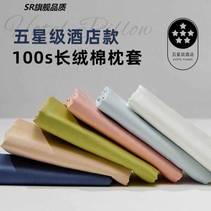 高端五星级酒店100S新疆长绒棉枕套一对装家用纯色枕头套全棉纯棉