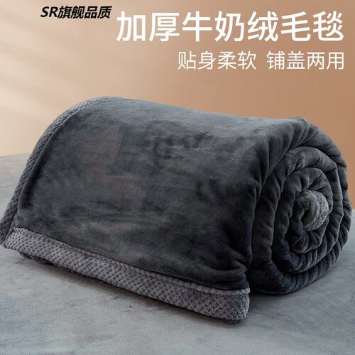 冬季加厚牛奶绒毛毯珊瑚绒小盖毯