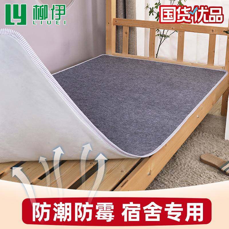 宿舍防潮垫加厚毛毡床垫学生寝室防霉床上用家用单人床铺上下铺垫