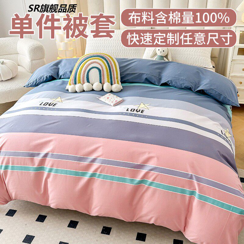 宽1.5m1.6m1.8米 长200cm210cm220cm230cm全规格单件纯全棉被套罩