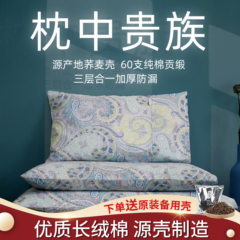 荞麦枕头全壳芯颈家用大人