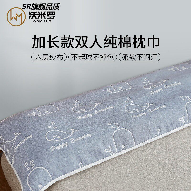 纯棉纱布加长加大双人枕巾