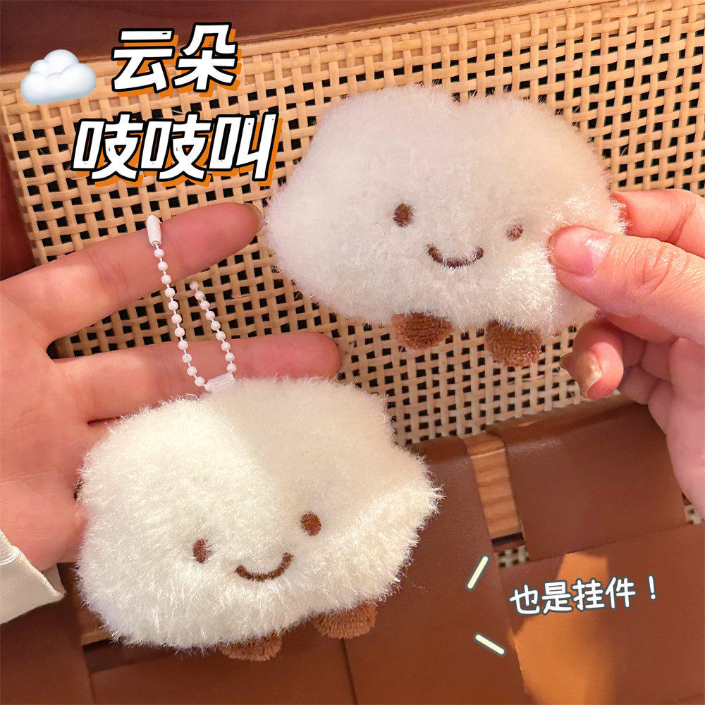 青春时尚可爱吱吱叫毛绒云朵挂件背包挂饰白色小云朵装饰挂坠闺蜜