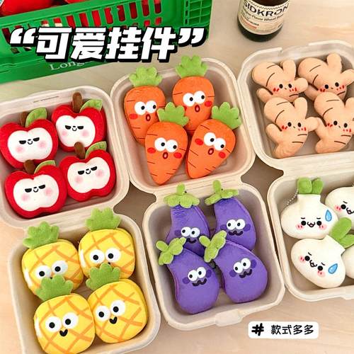 腾艺严选创意食玩公仔挂件百搭水果钥匙扣挂饰美食毛绒玩偶少女心