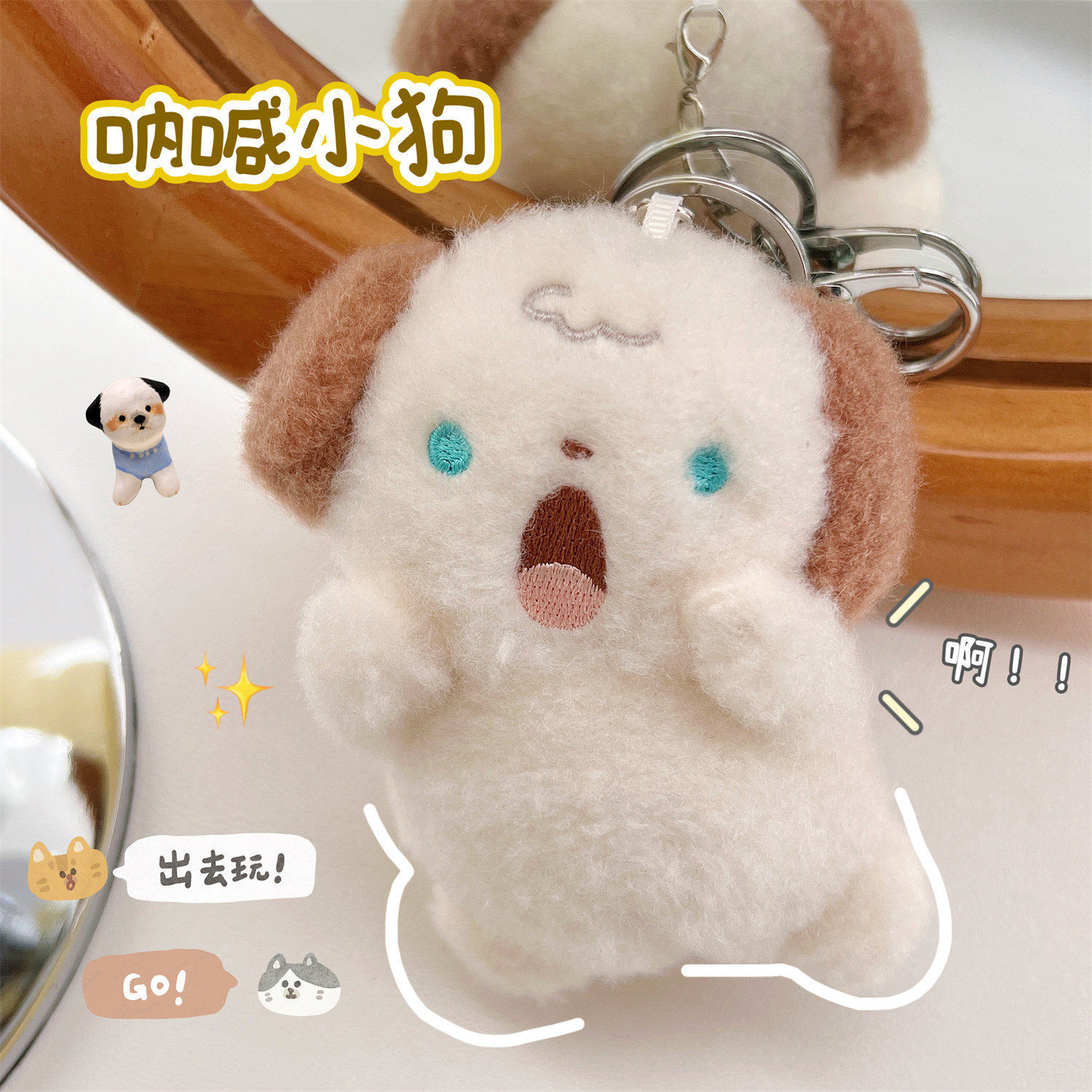 义乌小商品小红书同款呐喊小狗毛绒公仔书包挂件钥匙扣女生毛绒背,节庆用品/礼品,钥匙扣,淘宝优惠券,粉丝福利购,淘宝优惠卷