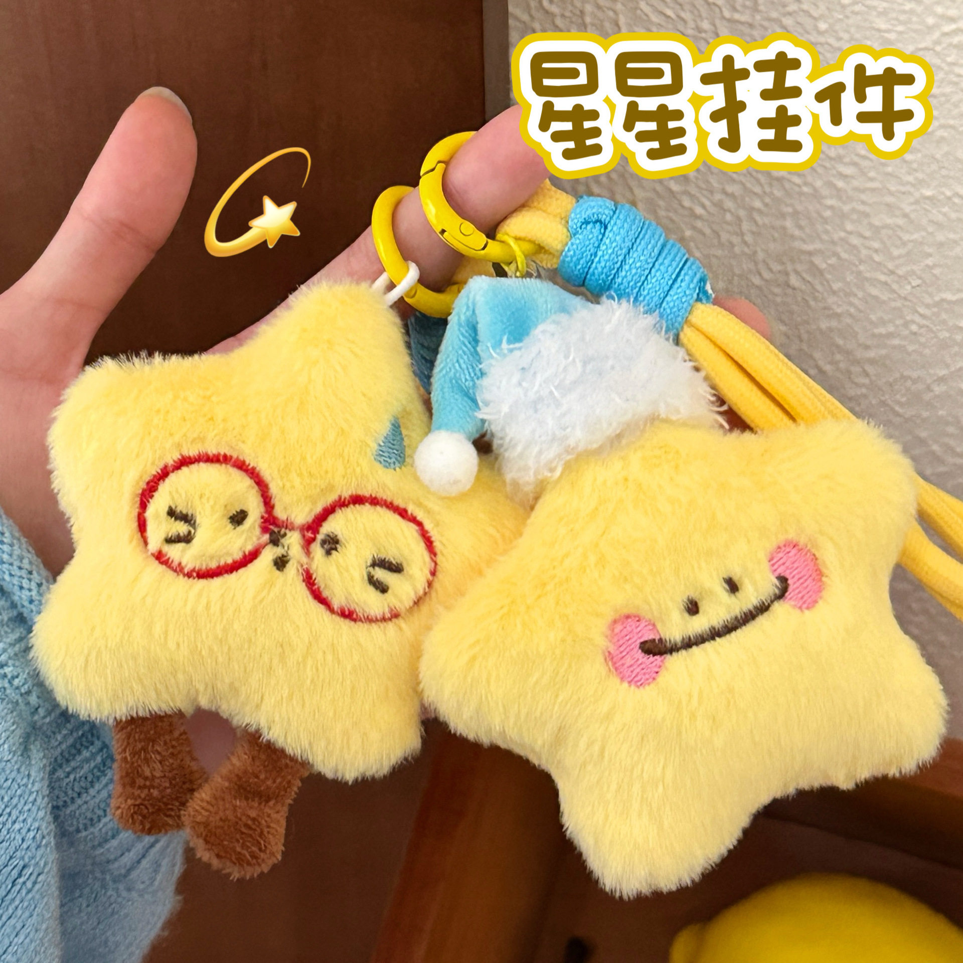 小礼物新款可爱星星公仔挂件玩偶少女背包装饰吊坠配饰创意车载挂,节庆用品/礼品,挂饰/生肖挂饰,淘宝优惠券,粉丝福利购,淘宝优惠卷