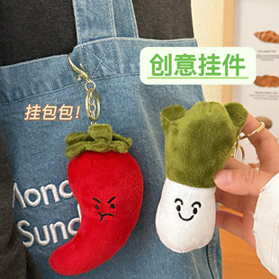 薄利多销创意搞怪蔬菜毛绒玩偶挂件少女钥匙扣公仔装饰挂坠背包小