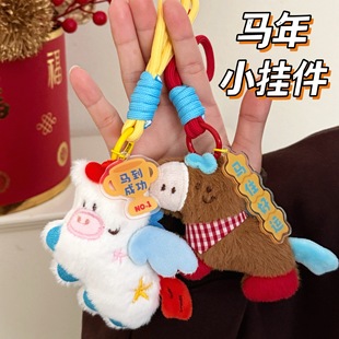 小礼物腾亿原创可爱小马公仔挂件马年百搭钥匙扣背包装饰挂坠玩偶