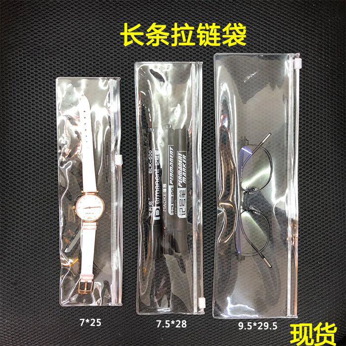 批发手表袋pvc透明长条形横板拉链袋加厚首饰项链尺子文具铅笔收