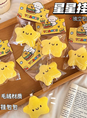 薄利多销可爱少女毛绒星星公仔挂件吱吱叫玩偶钥匙扣配饰学生背包