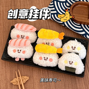 礼物奖品腾亿原创可爱美食公仔挂件毛绒寿司食玩挂饰少女心背包钥