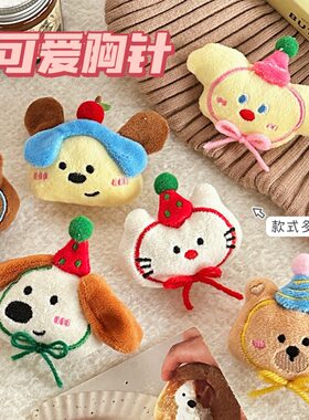腾亿创意秋冬季可爱公仔胸针饰品少女百搭装饰毛绒别针高颜值卡通