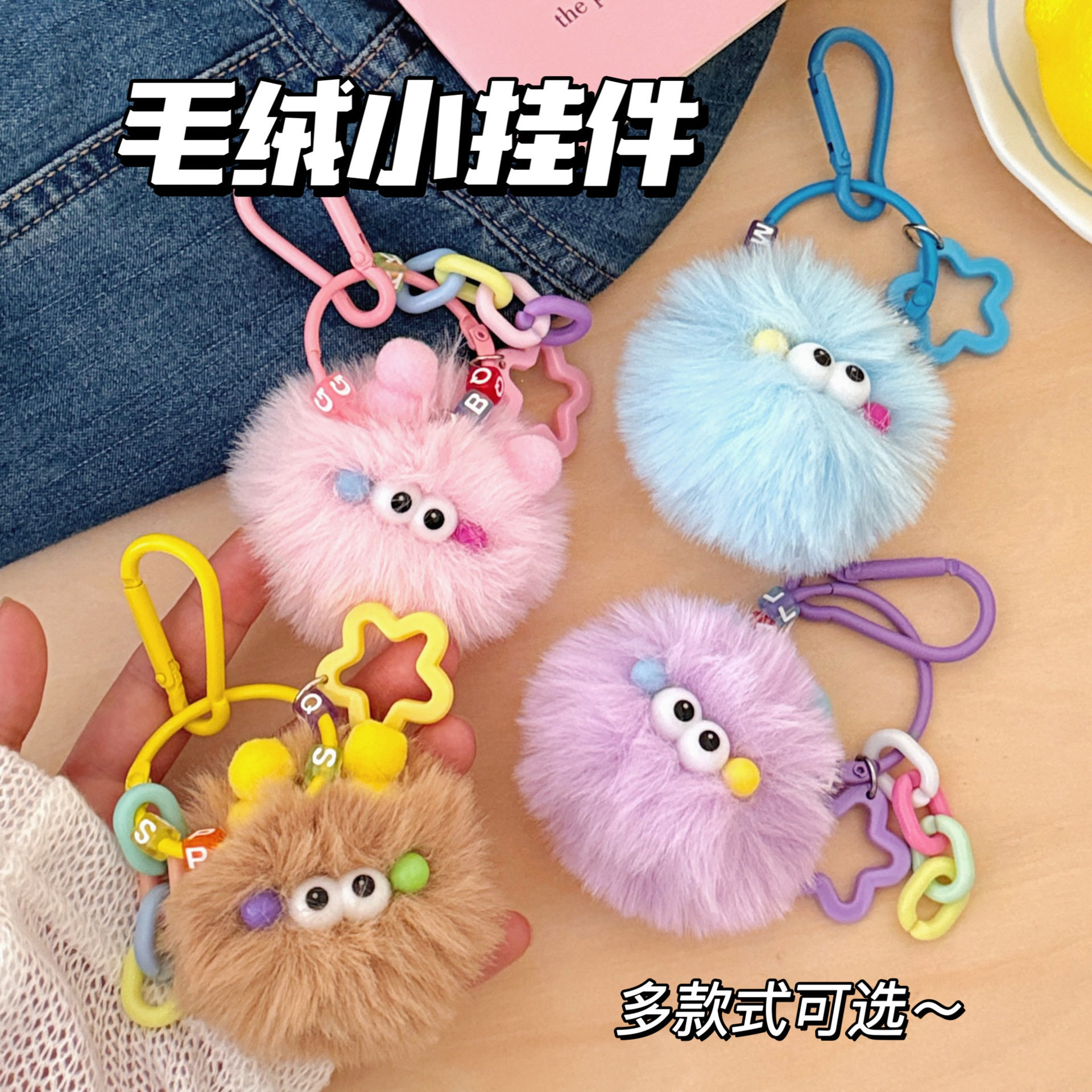 校园爆款创意可爱毛球挂件汽车钥匙扣书包装饰挂坠少女心百搭毛绒,节庆用品/礼品,挂饰/生肖挂饰,淘宝优惠券,粉丝福利购,淘宝优惠卷