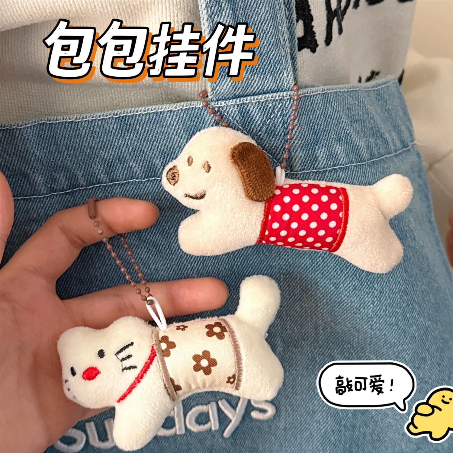 腾艺严选新款卡通毛绒小狗公仔挂件少女心背包挂饰创意钥匙扣玩偶