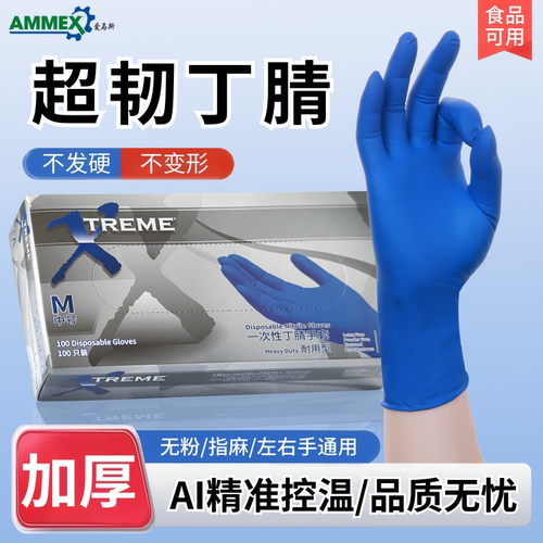爱马斯盒装丁腈加厚耐用食品手套