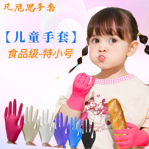 XS特小食品级儿童手小女士专用款