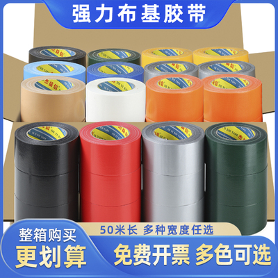 红色彩色布基胶带瓷砖保护膜