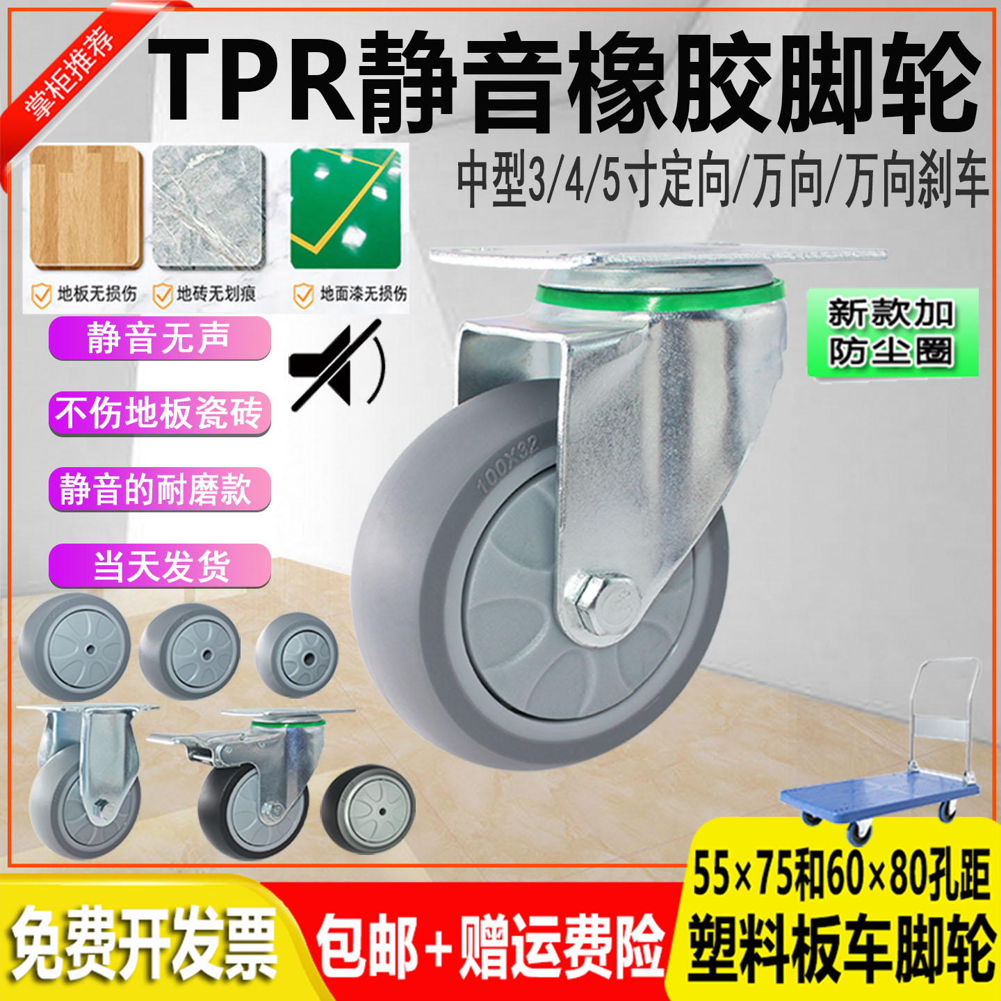 55×75/60×80孔距TPR灰色4寸5寸静音定向万向刹车脚轮手推平板车