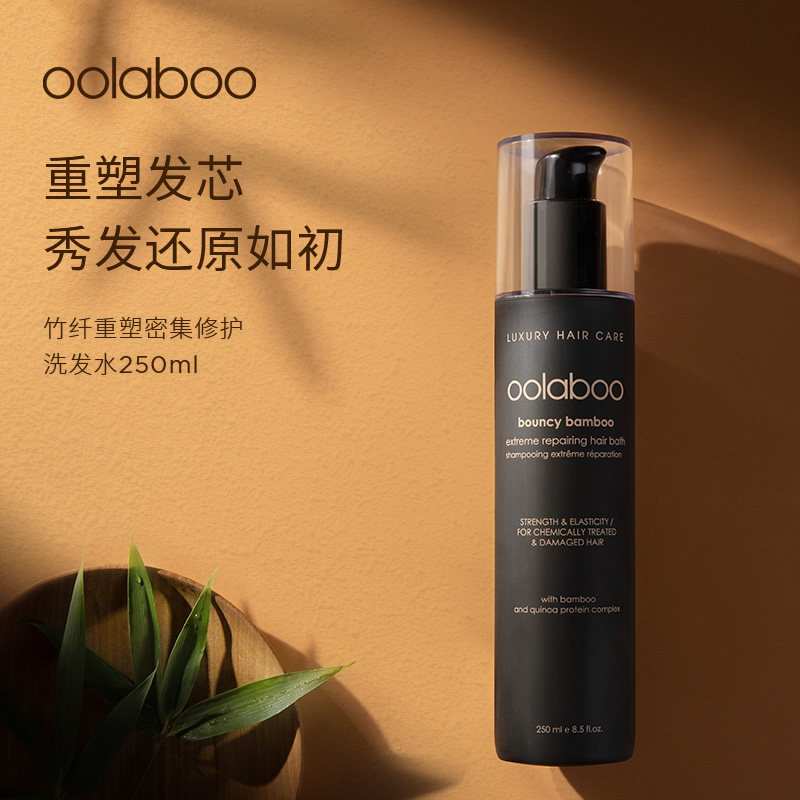 oolaboo竹纤重塑修护洗发水