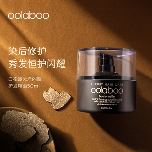 白松露焕亮护发精油50ml