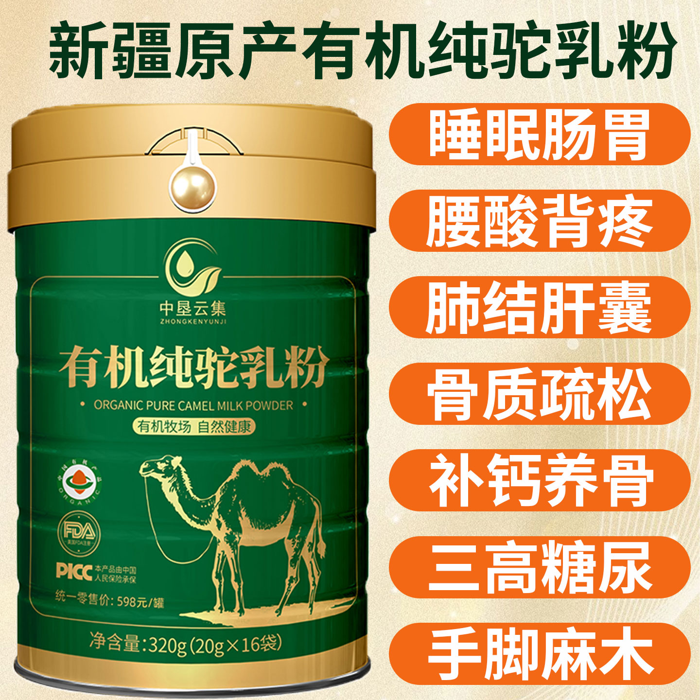 双有机认证三高糖中老年骆驼奶粉