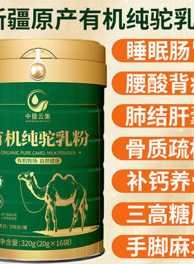 正宗新疆直发古丽皇世驼王正品双有机认证纯驼乳粉中老年成人全脂