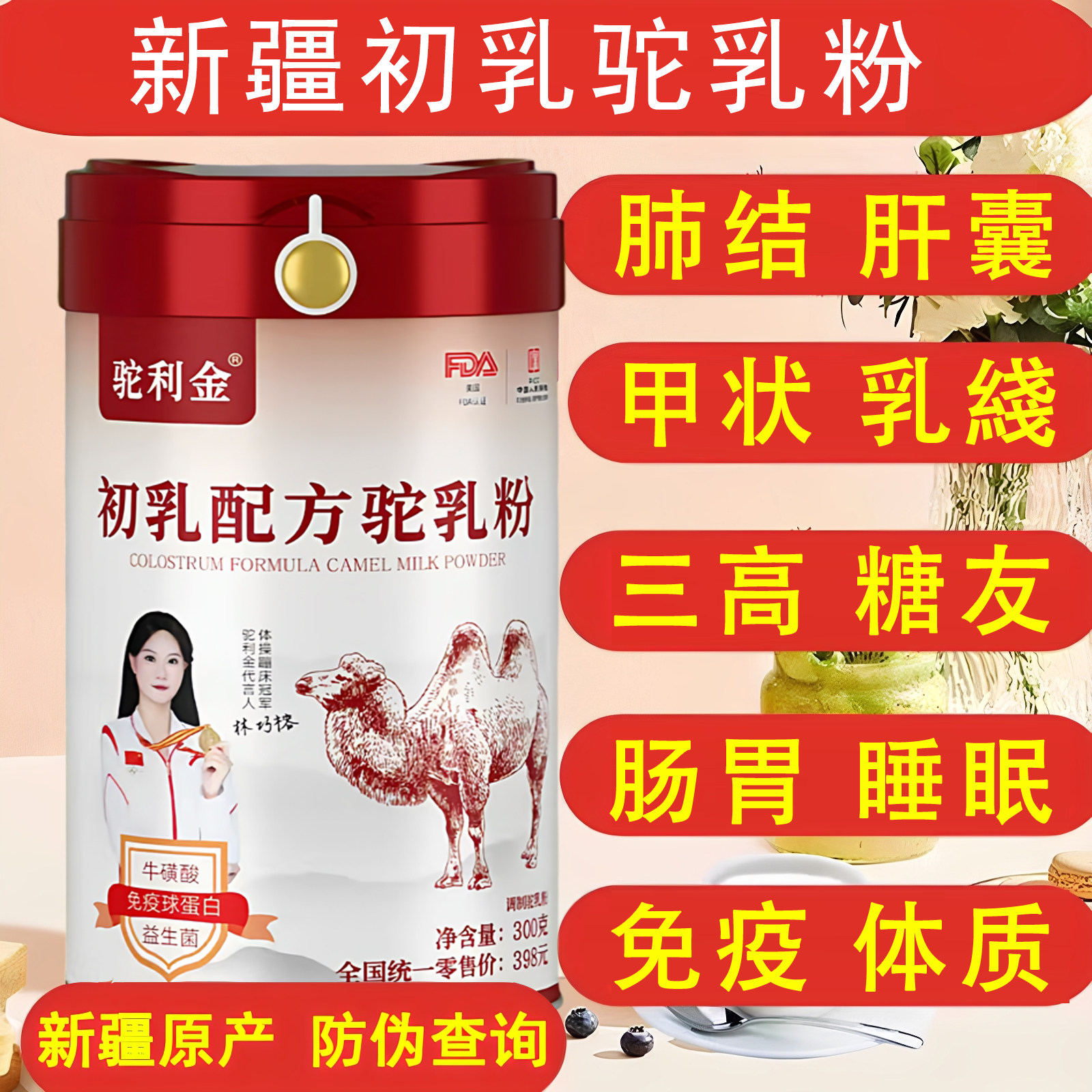 新疆伊犁初乳驼乳粉驼利金高钙富硒厂家直销骆驼奶长寿三高肺结客,咖啡/麦片/冲饮,驼奶及驼奶粉,淘宝优惠券,粉丝福利购,淘宝优惠卷