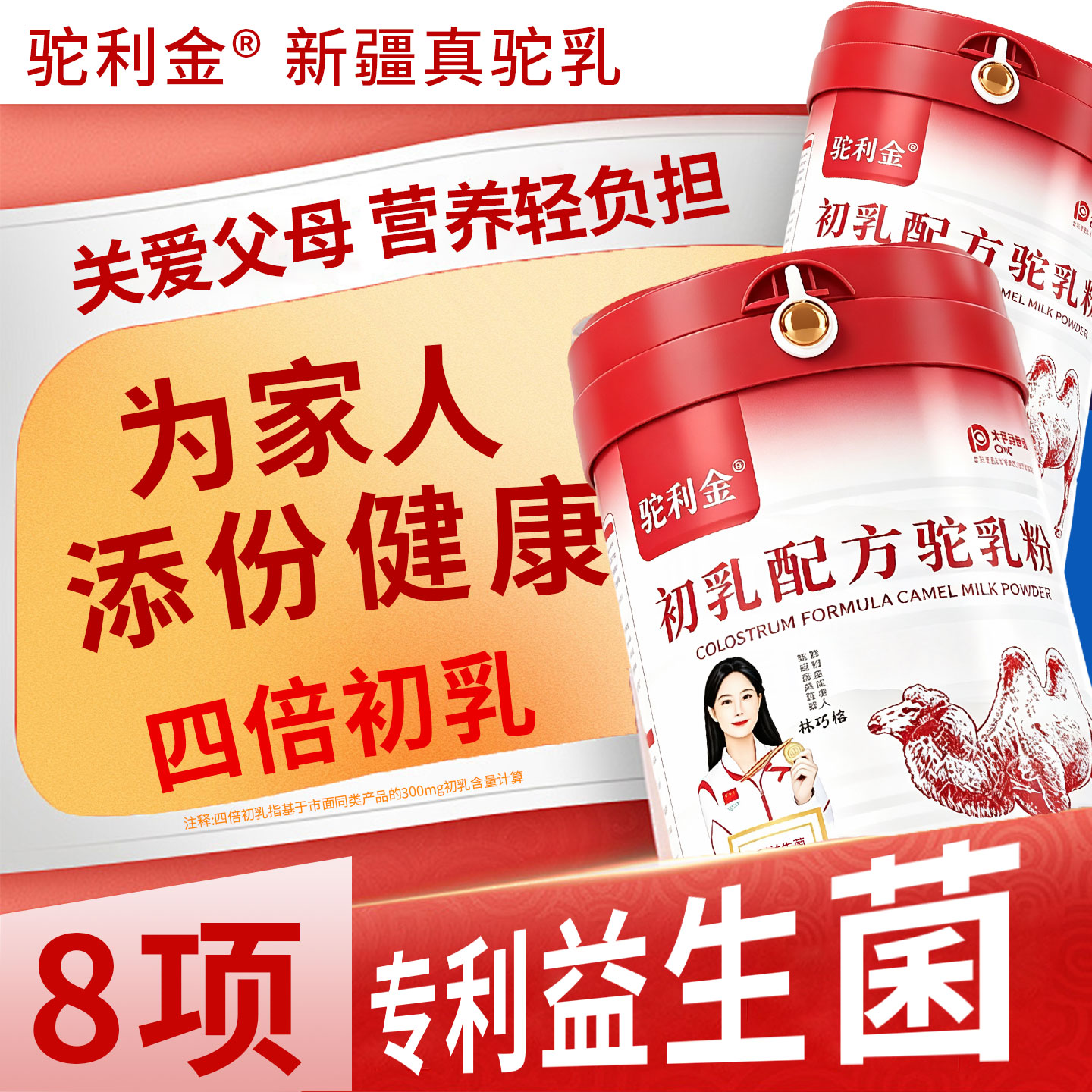 驼利金骆驼乳粉原始黄金人群适用