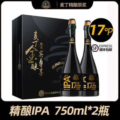 麦丁精酿IPA啤酒750ml*2瓶礼盒