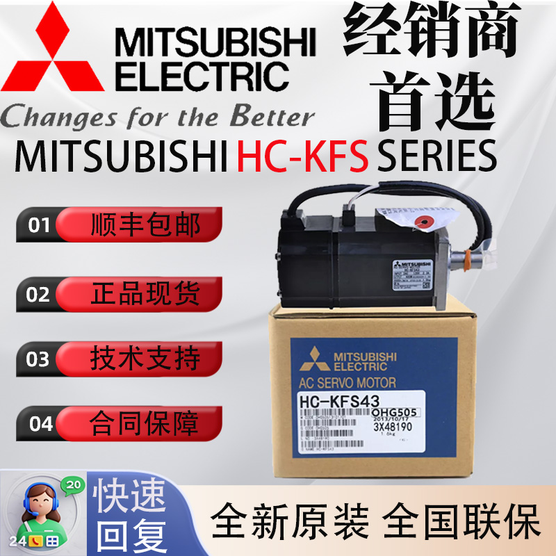 三 菱伺服电机 HC-KFS053 HC-KFS13 HC-KFS23/KFS43/KFS73B K BK
