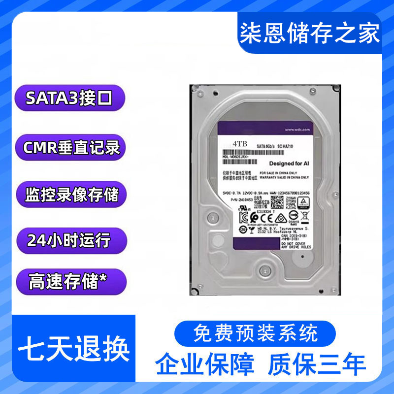 监控8t紫盘#4T监控级硬盘#各品牌录像机通用#机械硬盘10T2T3T4T6T