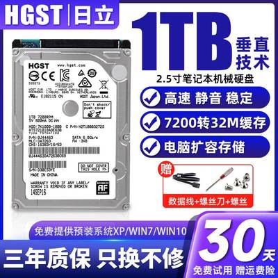 HGST日立1t机械硬盘电脑笔记本