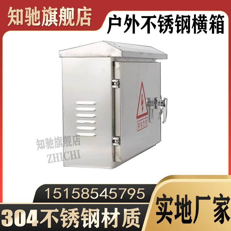 好货304户外不锈钢横式配电箱电控箱布线控制箱室外防雨箱横箱配